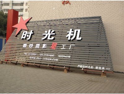 时光机婚纱摄影星工厂图片展示 捕捉永恒瞬间的艺术